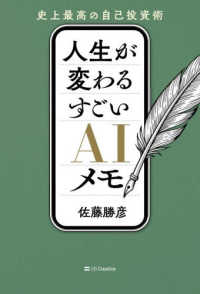人生が変わる　すごいＡＩメモ