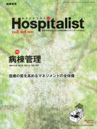 Ｈｏｓｐｉｔａｌｉｓｔ 〈Ｖｏｌ．８　Ｎｏ．４（２０２０〉 - 患者全体を見すえた内科診療のスタンダードを創る 特集：病棟管理
