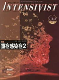 ＩＮＴＥＮＳＩＶＩＳＴ 〈Ｖｏｌ．１１　Ｎｏ．１（２０１〉 特集：重症感染症　２