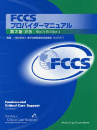 ＦＣＣＳプロバイダーマニュアル （第３版）