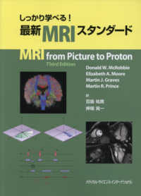 しっかり学べる！最新ＭＲＩスタンダード