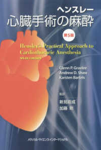 ヘンスレー心臓手術の麻酔 （第５版）