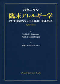 パターソン臨床アレルギー学