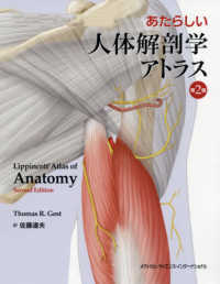 あたらしい人体解剖学アトラス （第２版）