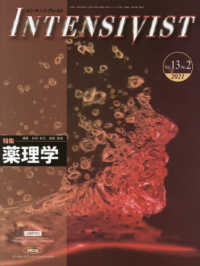 ＩＮＴＥＮＳＩＶＩＳＴ 〈Ｖｏｌ．１３　Ｎｏ．２（２０２〉 特集：薬理学