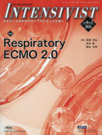 ＩＮＴＥＮＳＩＶＩＳＴ 〈Ｖｏｌ．１６　Ｎｏ．３（２０２〉 特集：Ｒｅｓｐｉｒａｔｏｒｙ　ＥＣＭＯ　２．０