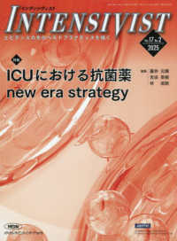ＩＮＴＥＮＳＩＶＩＳＴ 〈Ｖｏｌ．１７　Ｎｏ．２（２０２〉 特集：ＩＣＵにおける抗菌薬ｎｅｗ　ｅｒａ　ｓｔｒａｔｅｇｙ