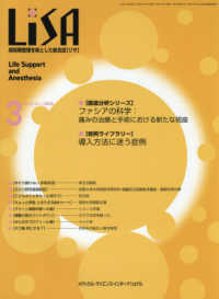 ＬｉＳＡ 〈Ｖｏｌ．３３　Ｎｏ．３（２０２〉 - 周術期管理を核とした総合誌 徹底分析シリーズ：ファシアの科学－痛みの治療と手術における新