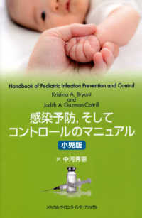 感染予防，そしてコントロールのマニュアル：小児版