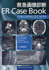 救急画像診断ＥＲ　Ｃａｓｅ　Ｂｏｏｋ