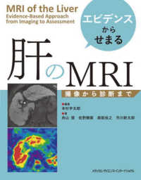 エビデンスからせまる肝のＭＲＩ―撮像から診断まで