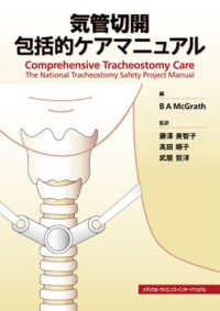 気管切開包括的ケアマニュアル