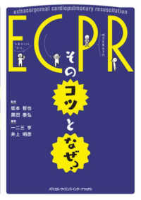 ＥＣＰＲ：そのコツとなぜ？