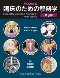 臨床のための解剖学 （第３版）