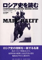 ロシア史を読む