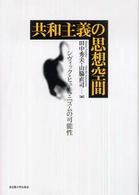 共和主義の思想空間―シヴィック・ヒューマニズムの可能性