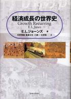 経済成長の世界史