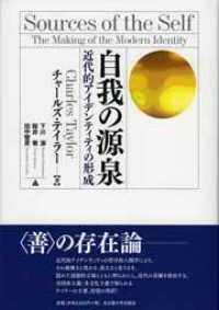 自我の源泉―近代的アイデンティティの形成