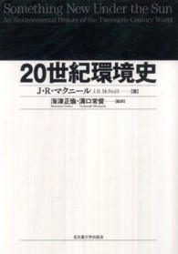 ２０世紀環境史