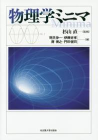 物理学ミニマ