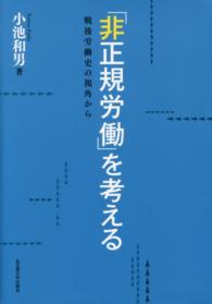 「非正規労働」を考える - 戦後労働史の視角から