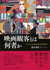 映画観客とは何者か - メディアと社会主体の近現代史