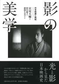 影の美学―日本映画と照明