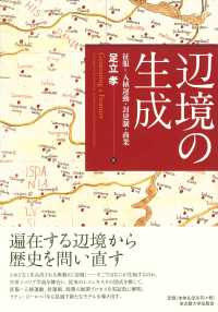 辺境の生成―征服＝入植運動・封建制・商業