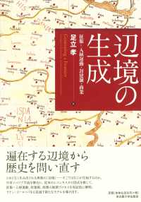 辺境の生成 - 征服＝入植運動・封建制・商業