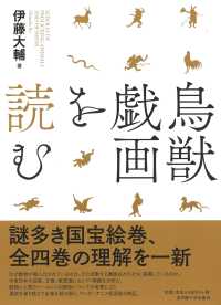 鳥獣戯画を読む