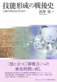 技能形成の戦後史 - 工場と学校をむすぶもの