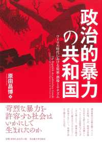 政治的暴力の共和国 - ワイマル時代における街頭・酒場とナチズム