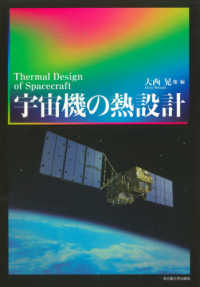 宇宙機の熱設計