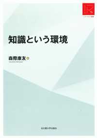 知識という環境 リ・アーカイヴ叢書