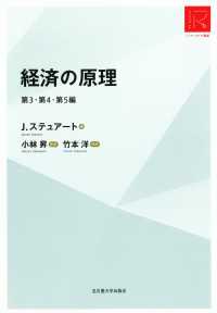 リ・アーカイヴ叢書<br> 経済の原理―第３・第４・第５編