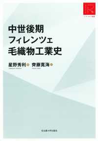 リ・アーカイヴ叢書<br> 中世後期フィレンツェ毛織物工業史