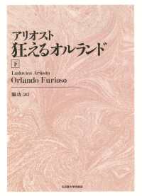 アリオスト　狂えるオルランド〈下〉 （新装版）