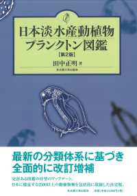 日本淡水産動植物プランクトン図鑑 （第２版）