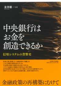 中央銀行はお金を創造できるか - 信用システムの貨幣史