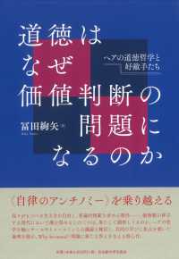 道徳はなぜ価値判断の問題になるのか - ヘアの道徳哲学と好敵手たち