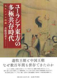 ユーラシア東方の多極共存時代 - 大モンゴル以前