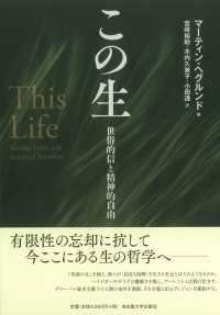 この生 - 世俗的信と精神的自由