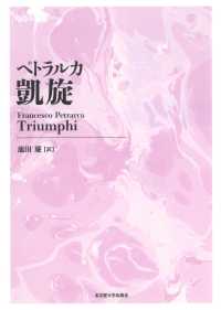 ペトラルカ　凱旋 （新装版）
