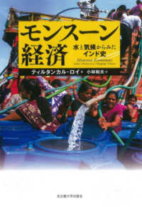 モンスーン経済―水と気候からみたインド史