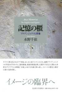 記憶の櫃 - フラ・アンジェリコと形象