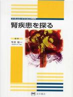 腎疾患を探る シミュレイション内科