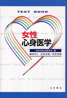 Ｔｅｘｔ　ｂｏｏｋ女性心身医学