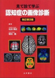 認知症の画像診断 - 見て診て学ぶ