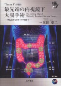 “Ｔｅａｍ　Ｊ”が贈る最先端の内視鏡下大腸手術 - 単孔式からロボット手術まで