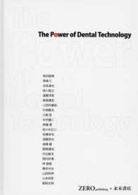 Ｔｈｅ　Ｐｏｗｅｒ　ｏｆ　Ｄｅｎｔａｌ